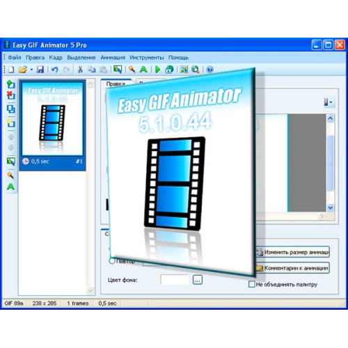 Установка Easy GIF Animator