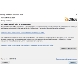 Сбой активации продукта Microsoft Office
