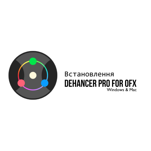 Встановлення Dehancer Pro
